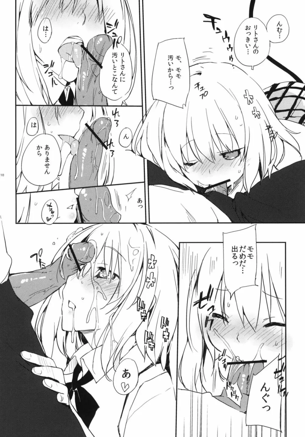 モモの天然水 - page9