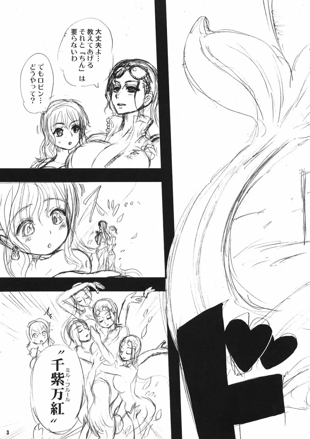 Princess＆Pirates - page3