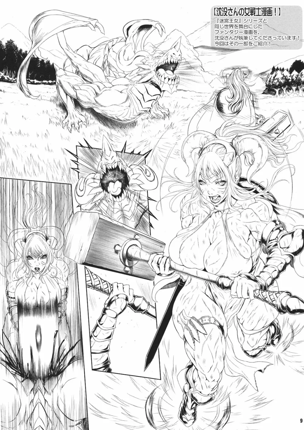 Princess＆Pirates - page9