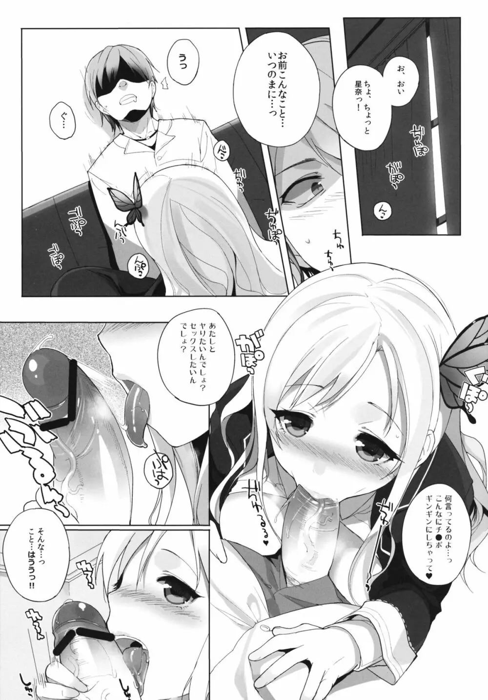 私は友達とHする2 - page4