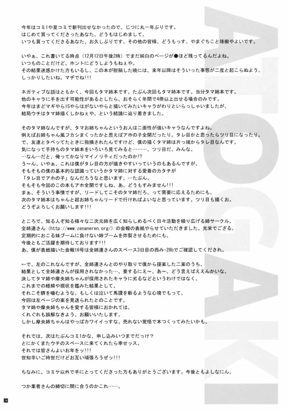 CS IMPULSE - page23