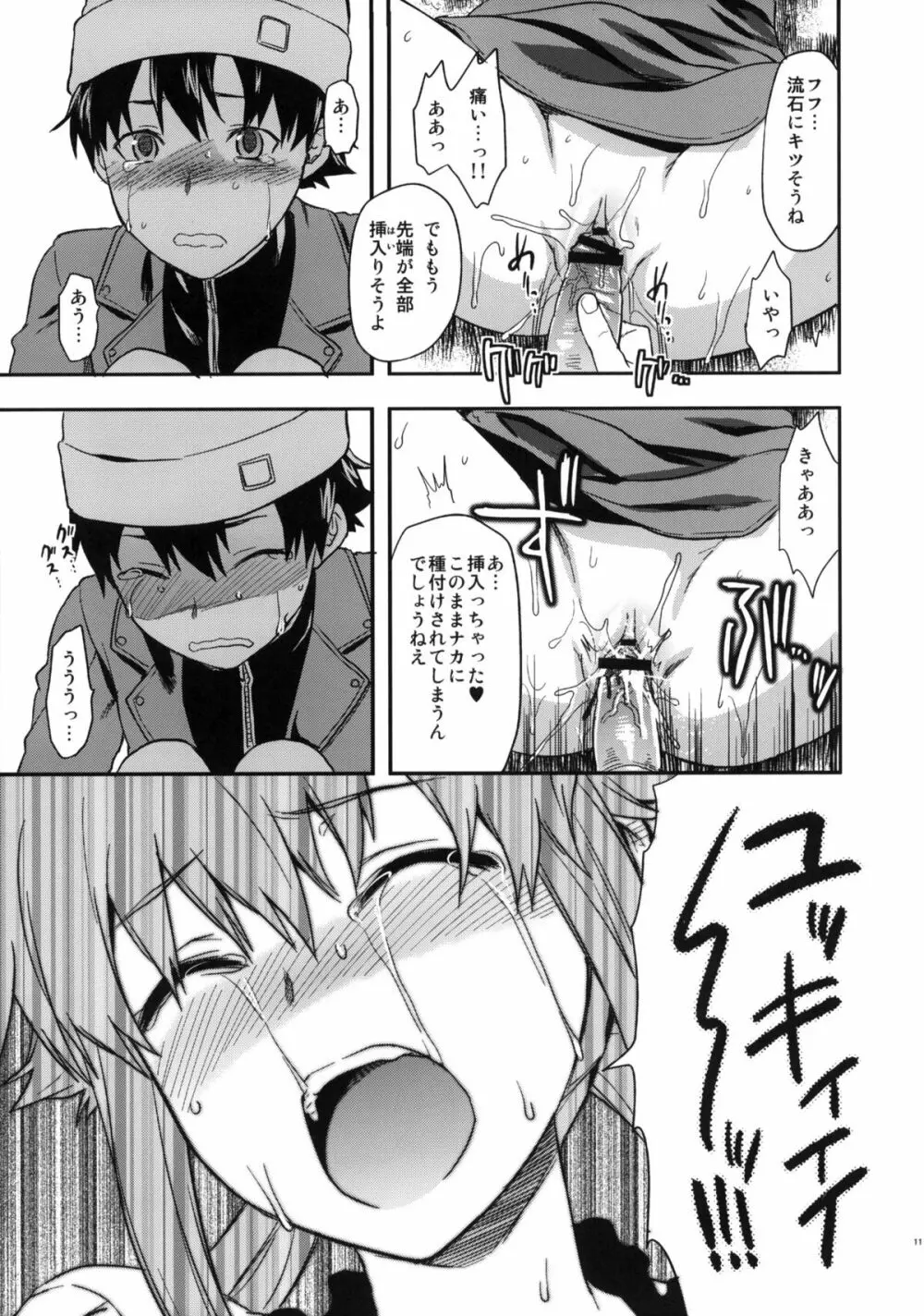 フラグクラッシュ - page10