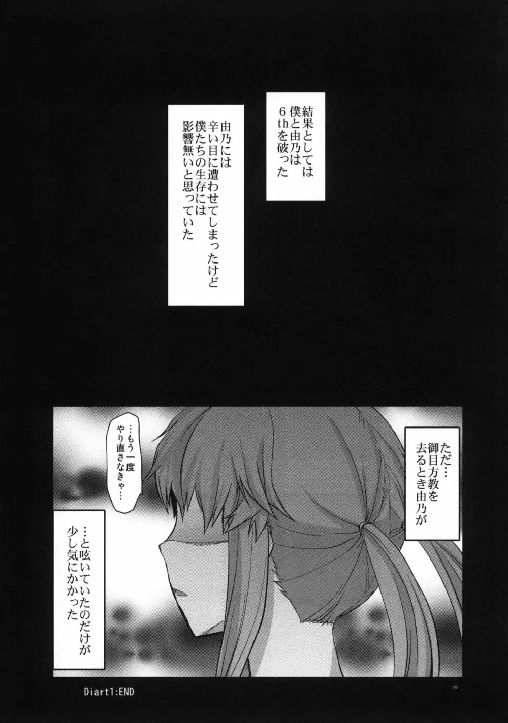 フラグクラッシュ - page18