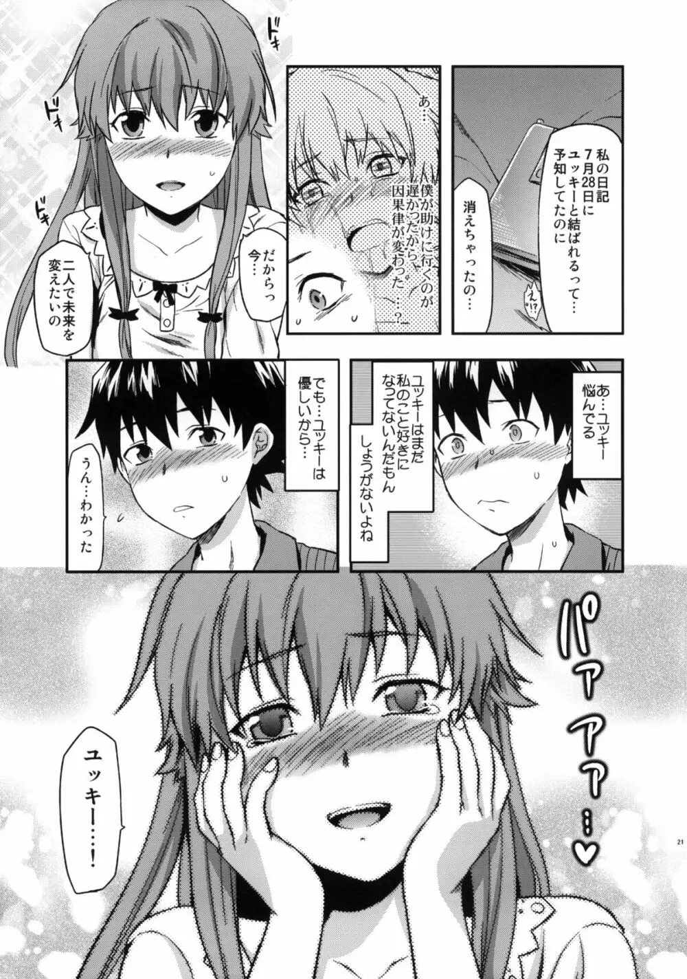 フラグクラッシュ - page20