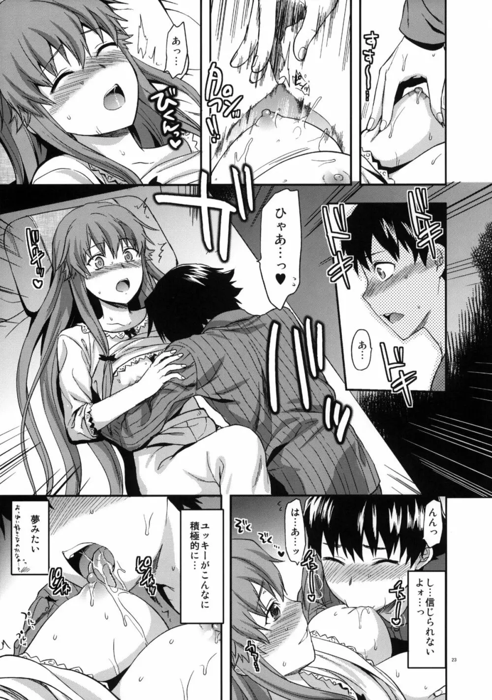フラグクラッシュ - page22