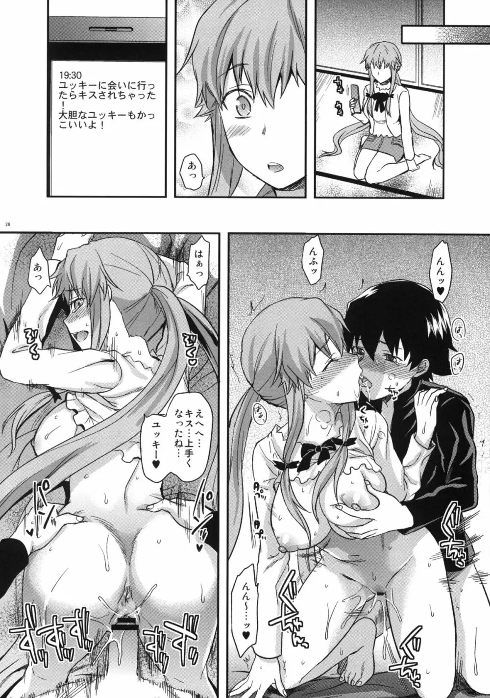 フラグクラッシュ - page25