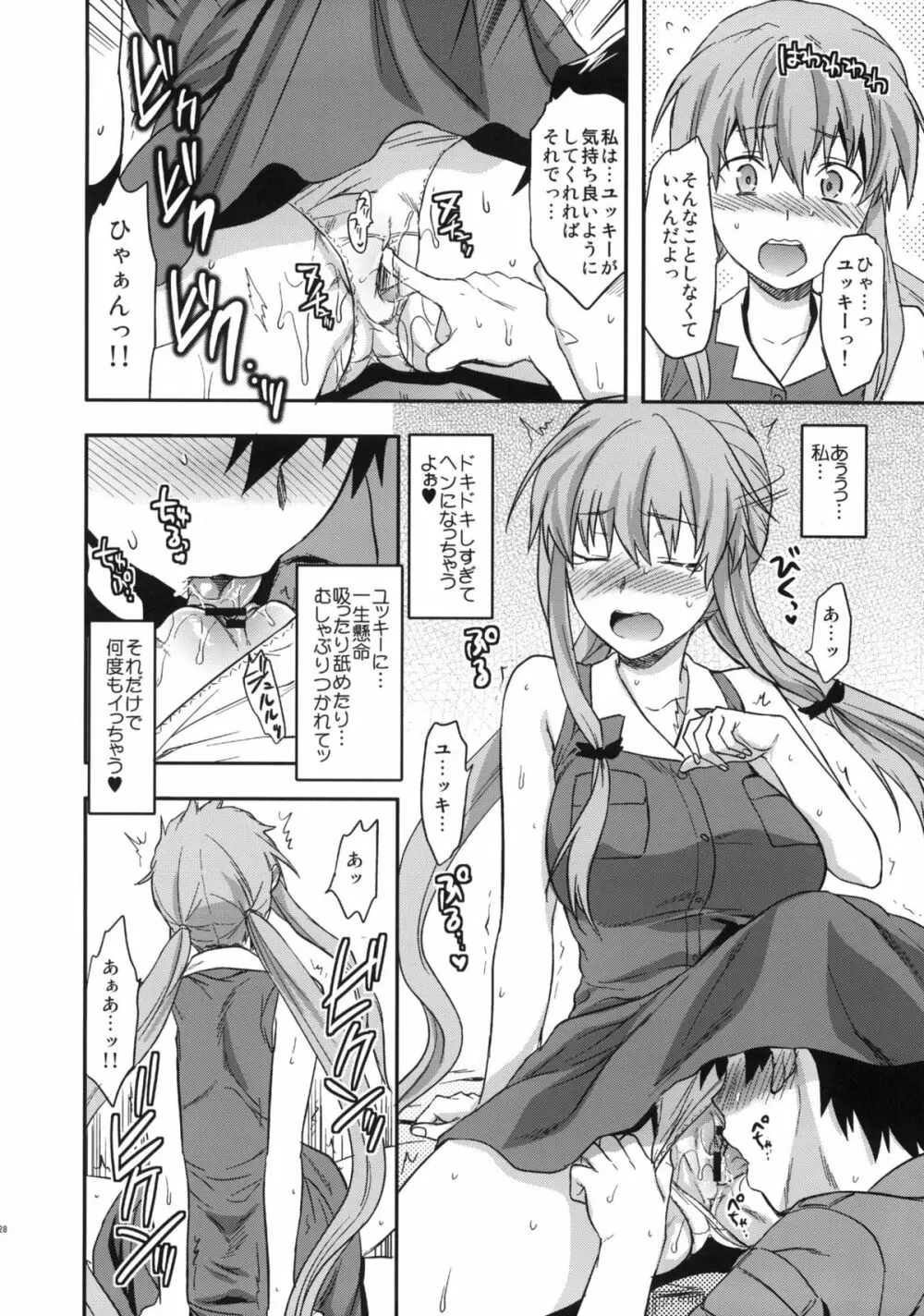 フラグクラッシュ - page27