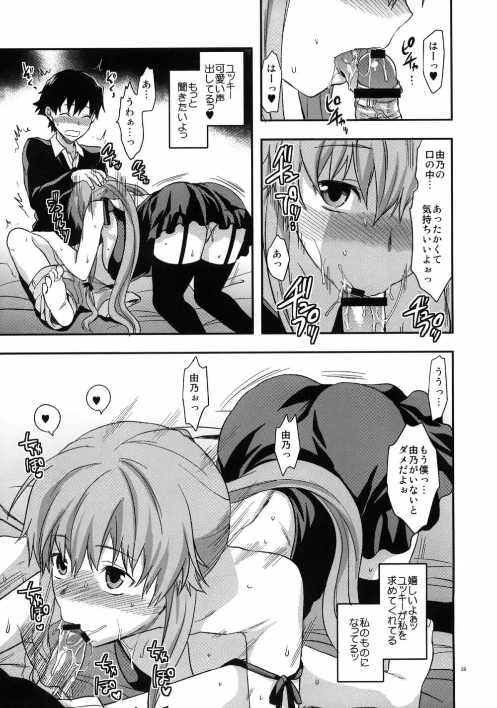 フラグクラッシュ - page28
