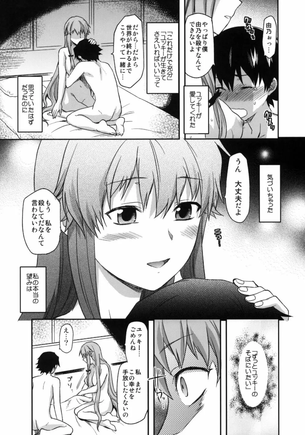 フラグクラッシュ - page30