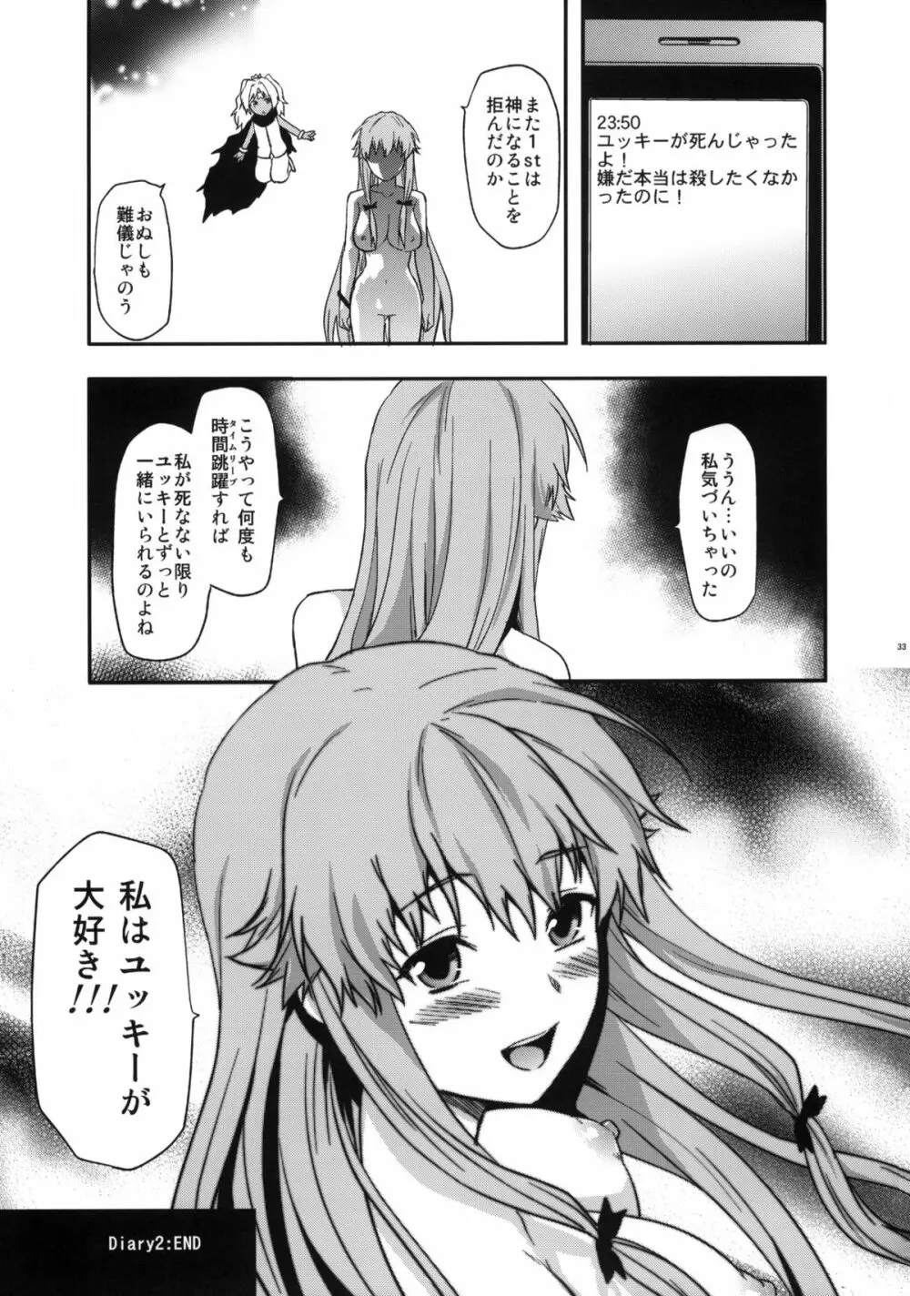 フラグクラッシュ - page32