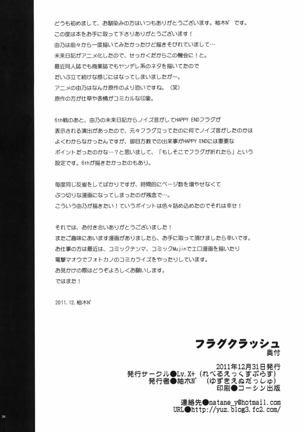 フラグクラッシュ - page33