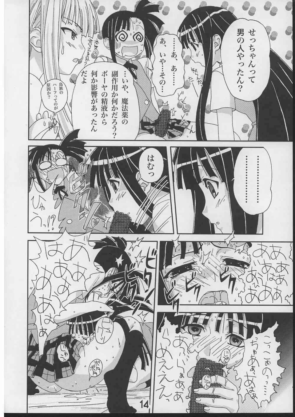 エヴァとえっちニャ娘たち - page13