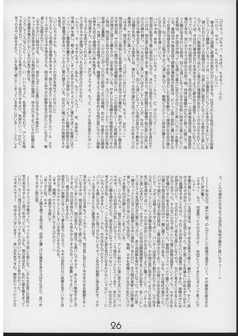 エヴァとえっちニャ娘たち - page25