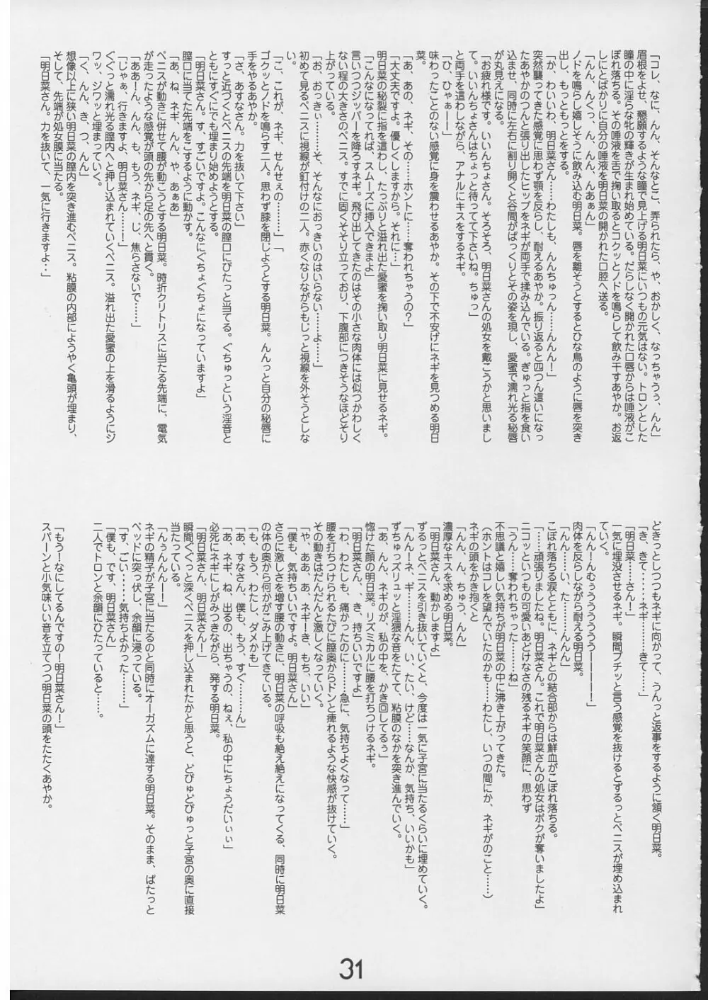エヴァとえっちニャ娘たち - page30