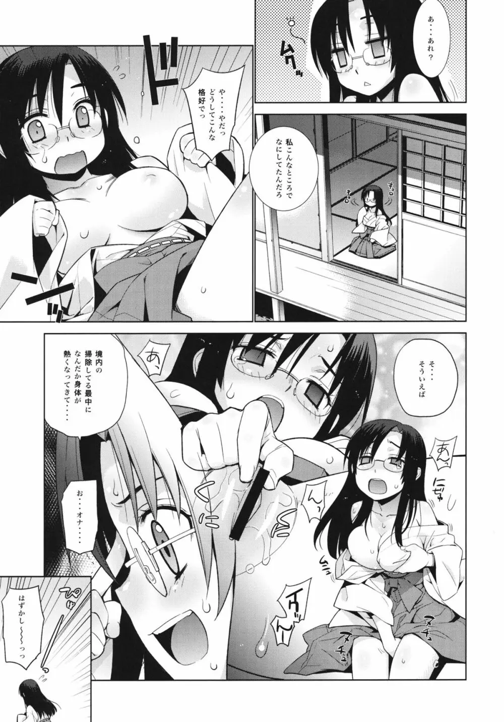 哉羅さまの日常 漆 - page18