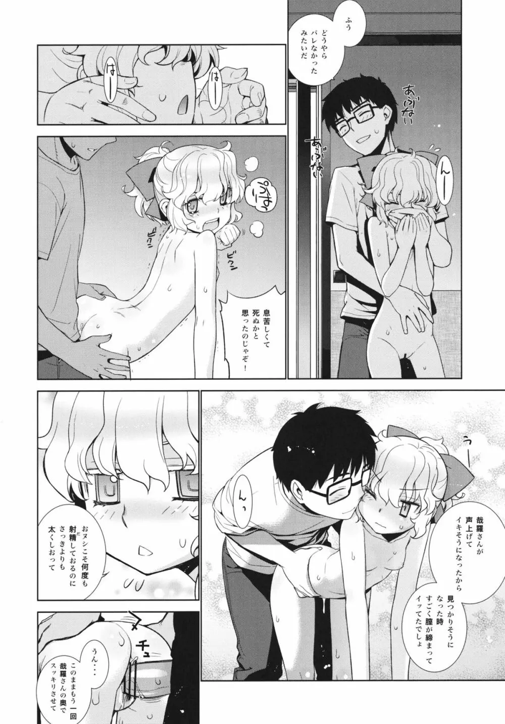 哉羅さまの日常 漆 - page19