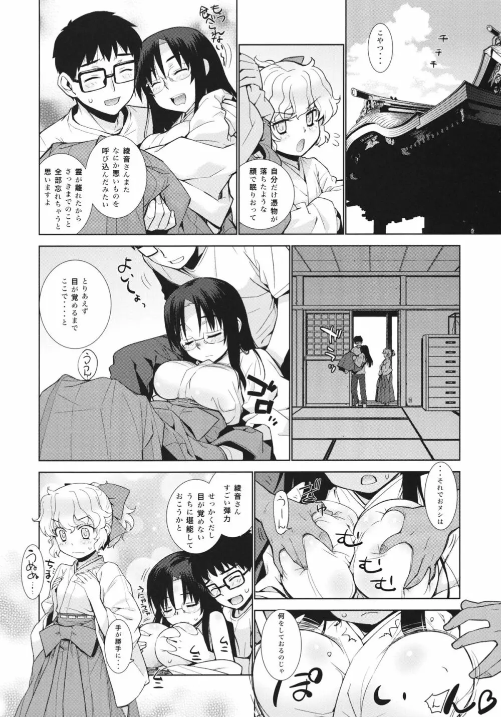 哉羅さまの日常 漆 - page6
