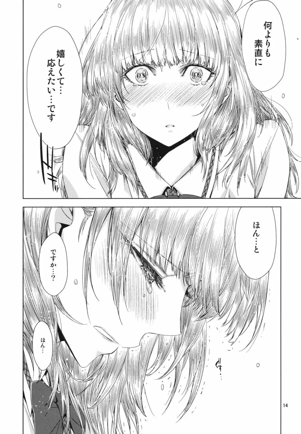 恋もよう 晴れのち晴れ - page13