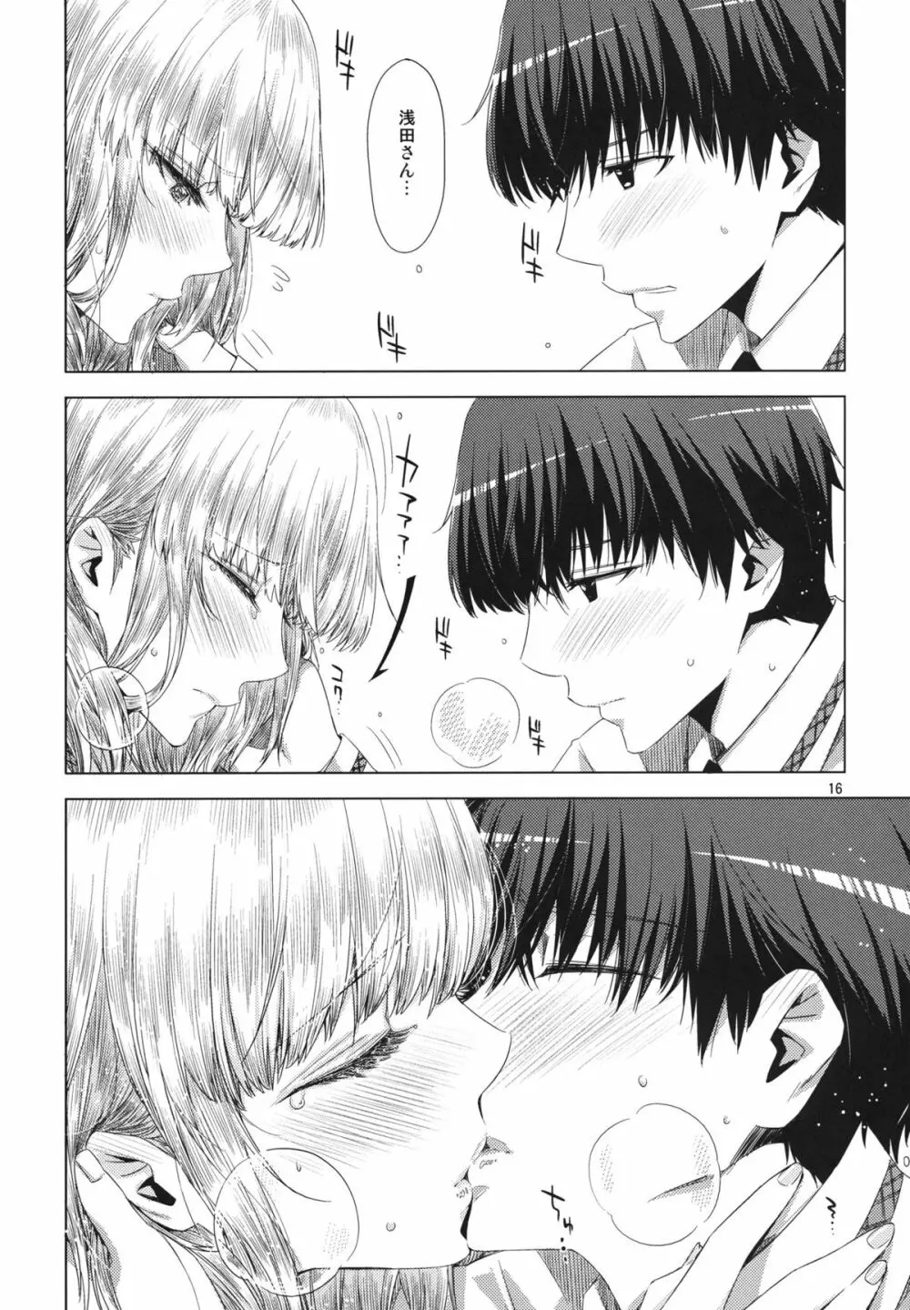 恋もよう 晴れのち晴れ - page15