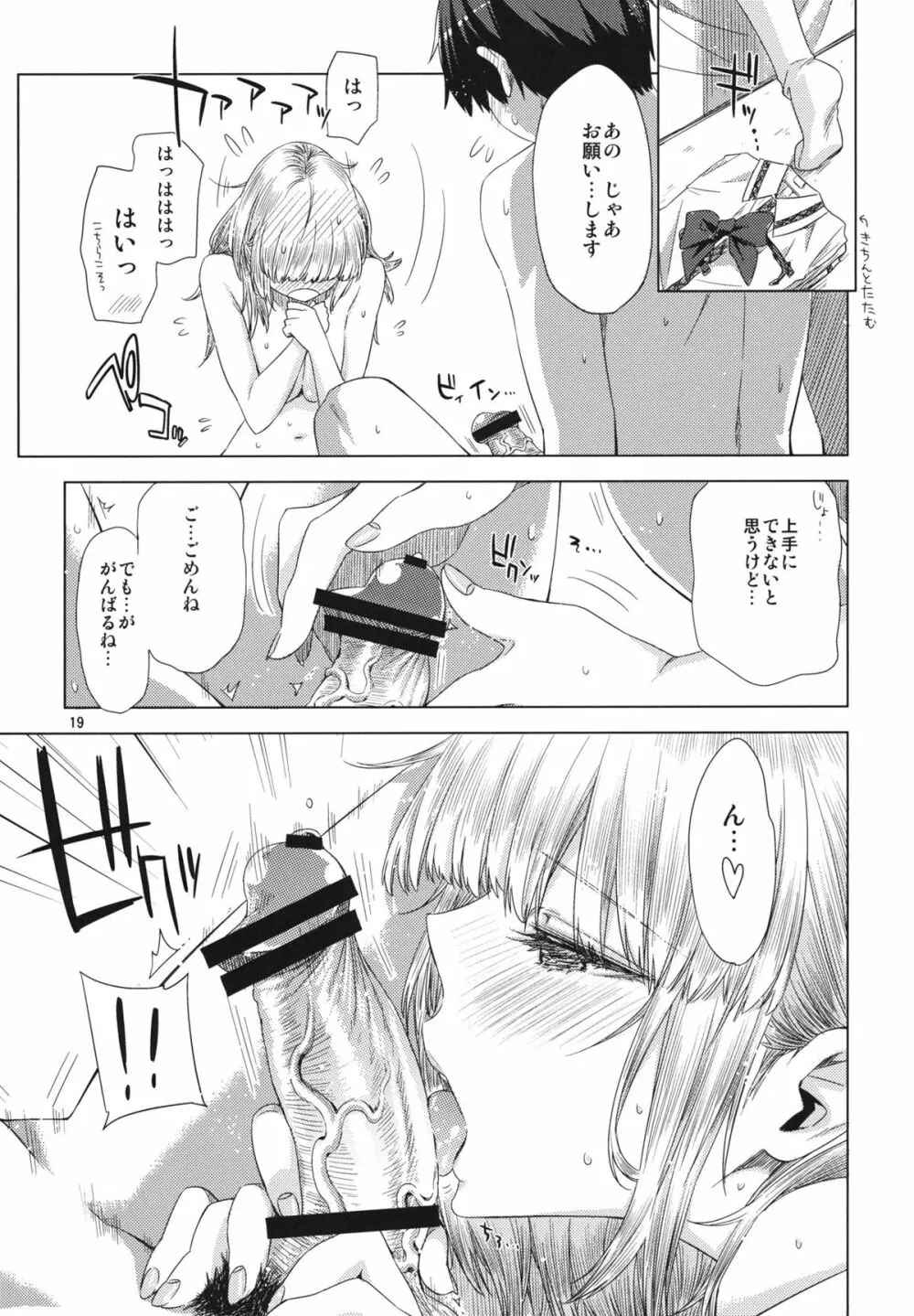 恋もよう 晴れのち晴れ - page18
