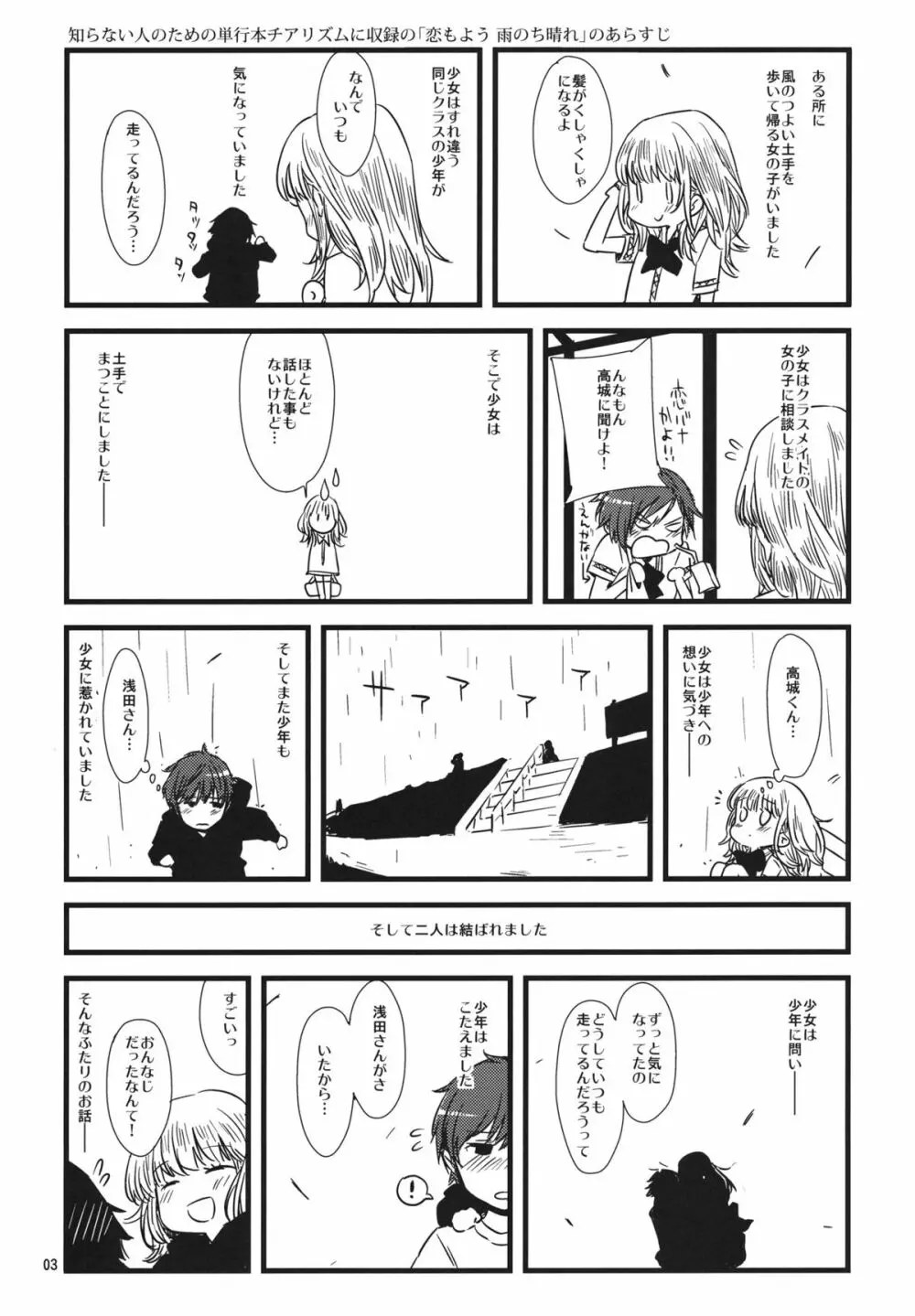 恋もよう 晴れのち晴れ - page2