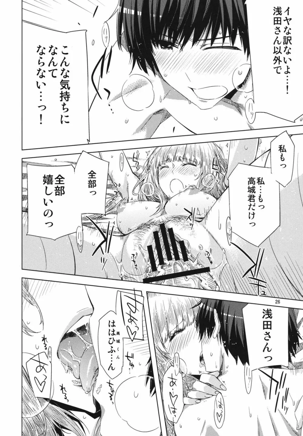 恋もよう 晴れのち晴れ - page25