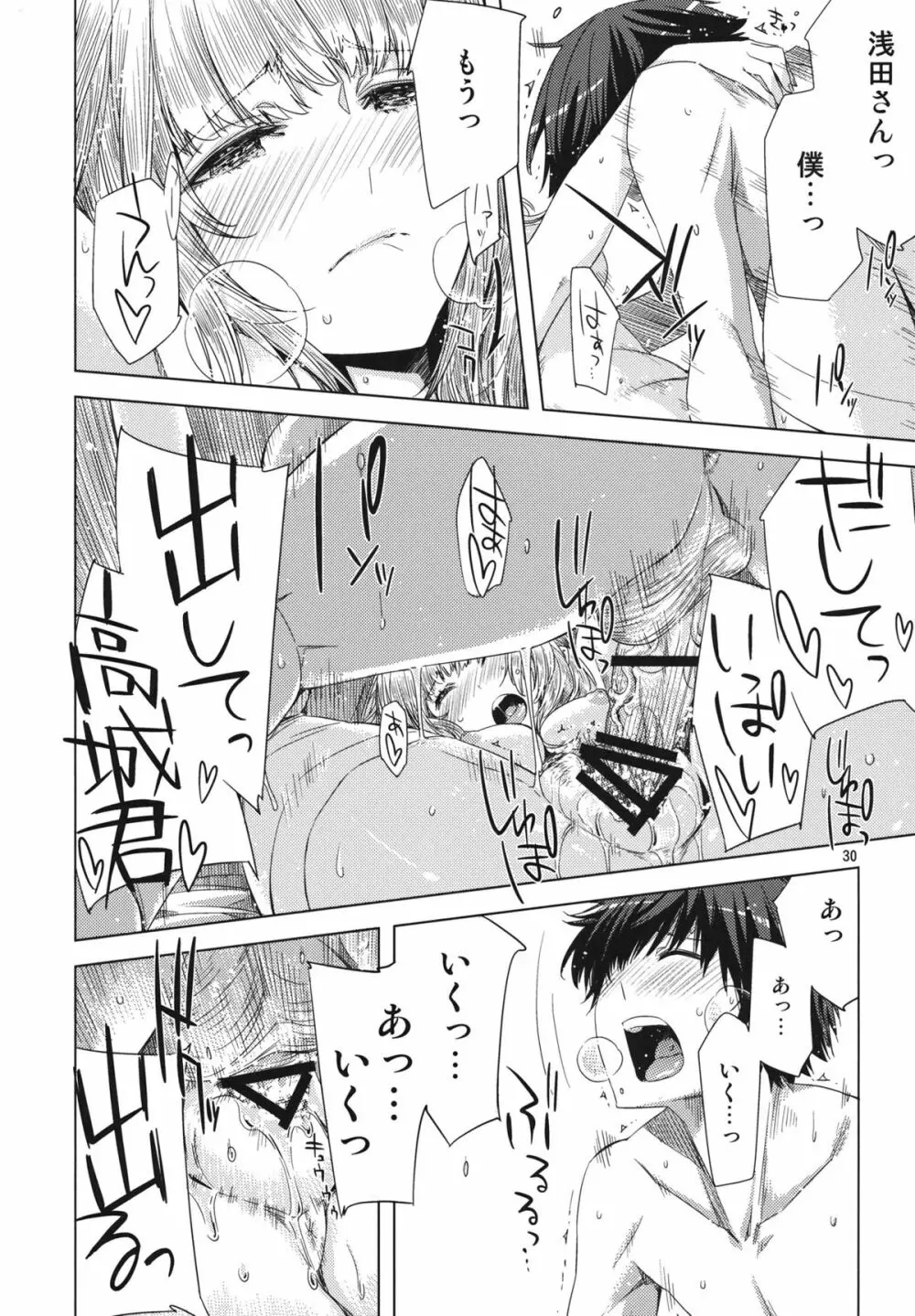 恋もよう 晴れのち晴れ - page29
