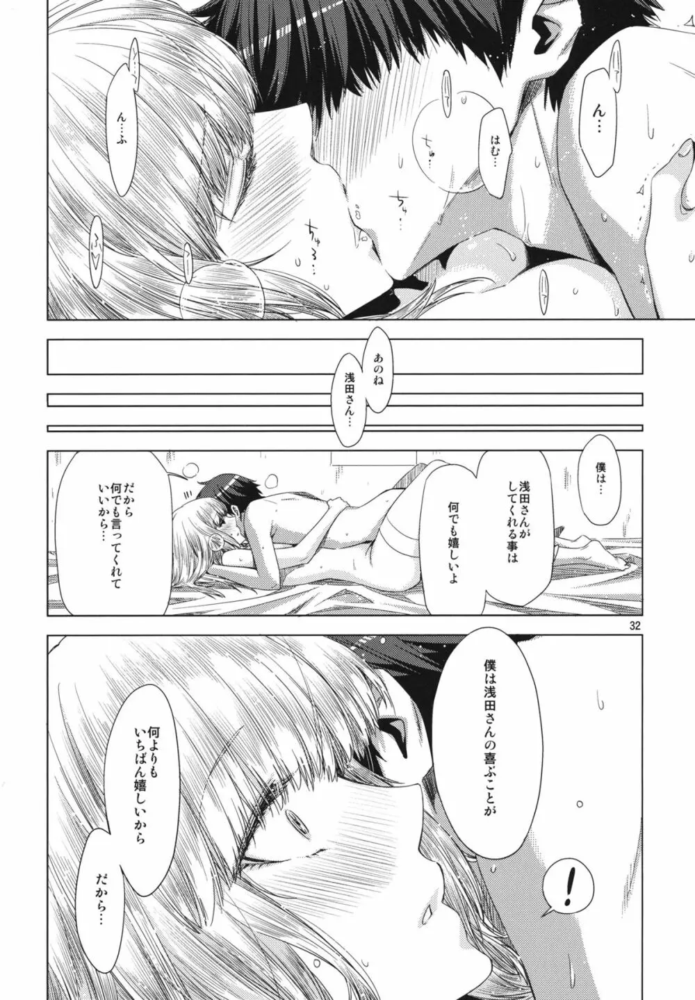 恋もよう 晴れのち晴れ - page31