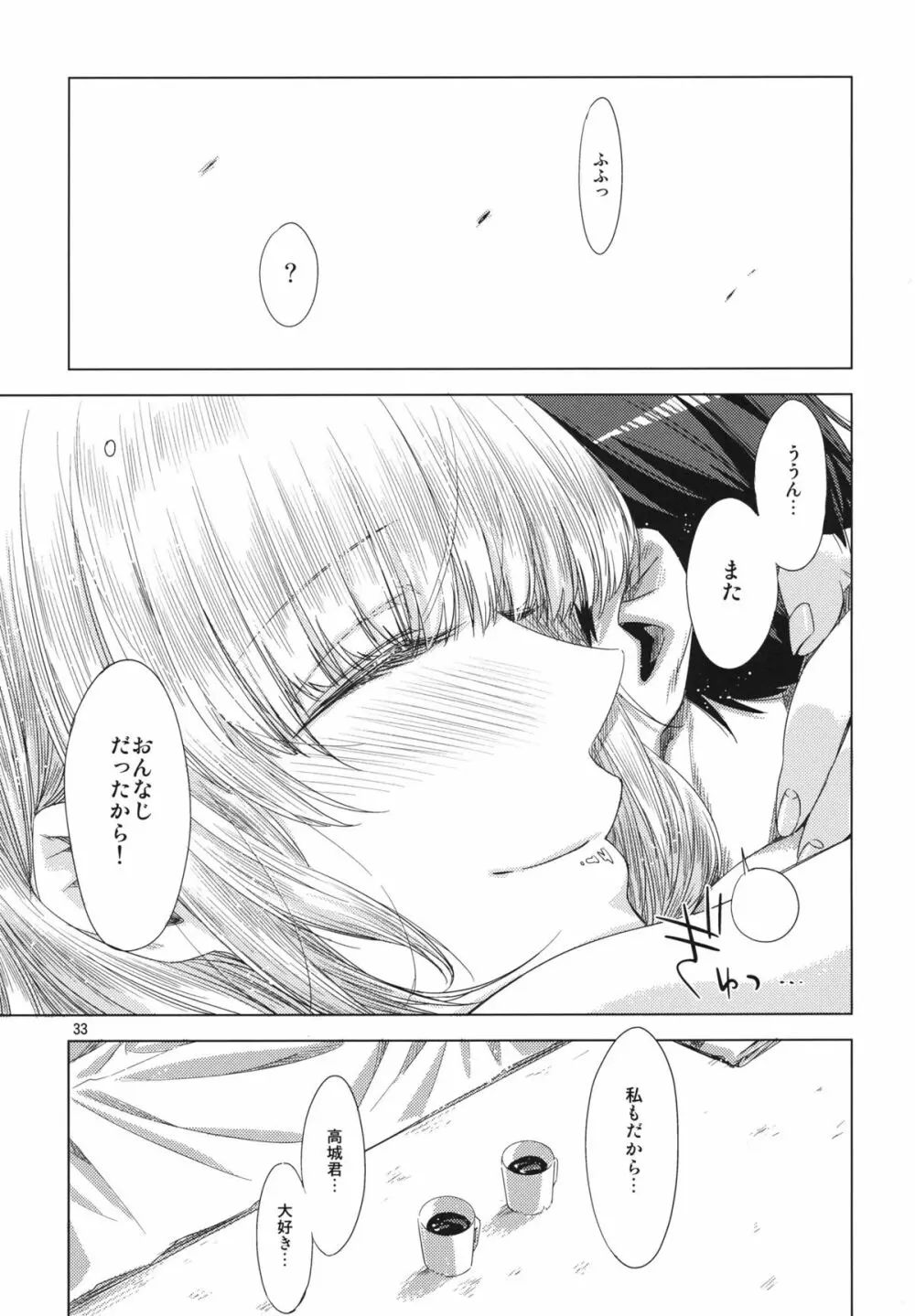 恋もよう 晴れのち晴れ - page32