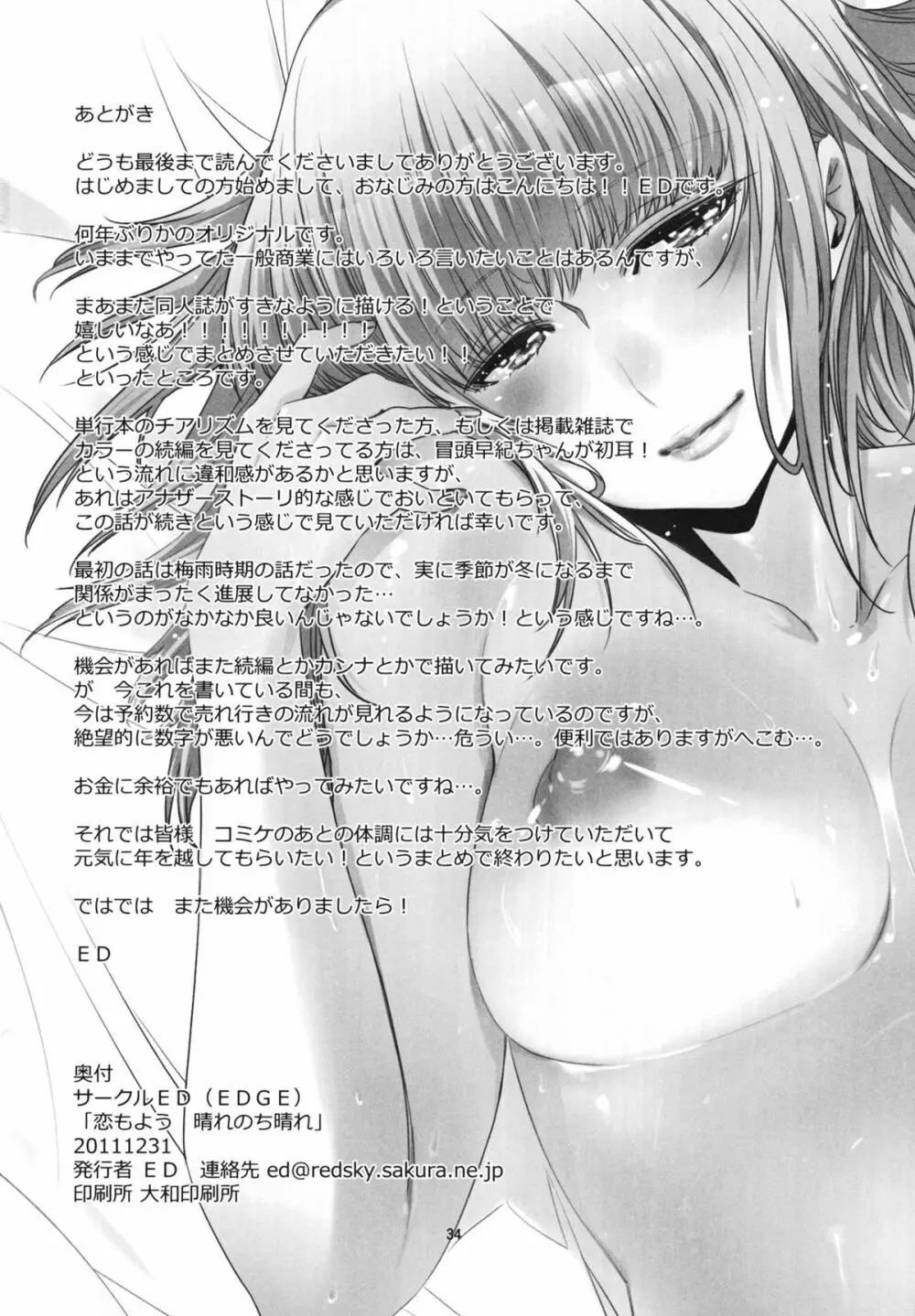 恋もよう 晴れのち晴れ - page33