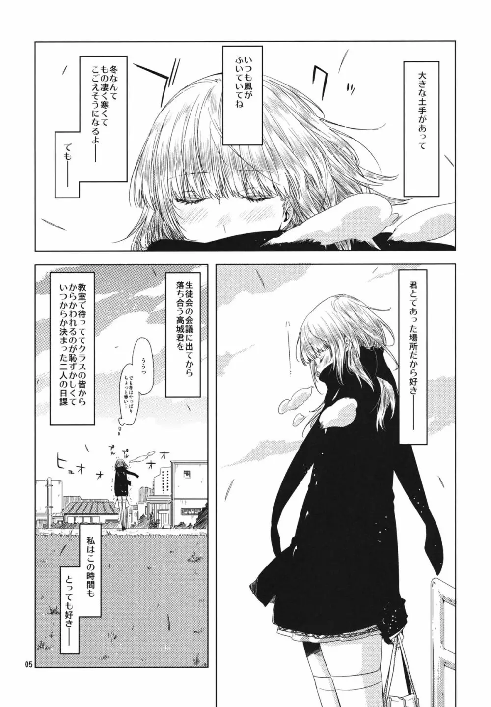 恋もよう 晴れのち晴れ - page4