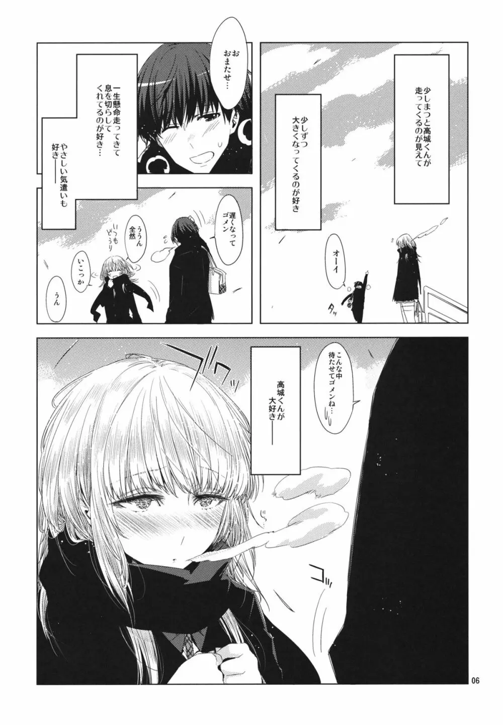 恋もよう 晴れのち晴れ - page5