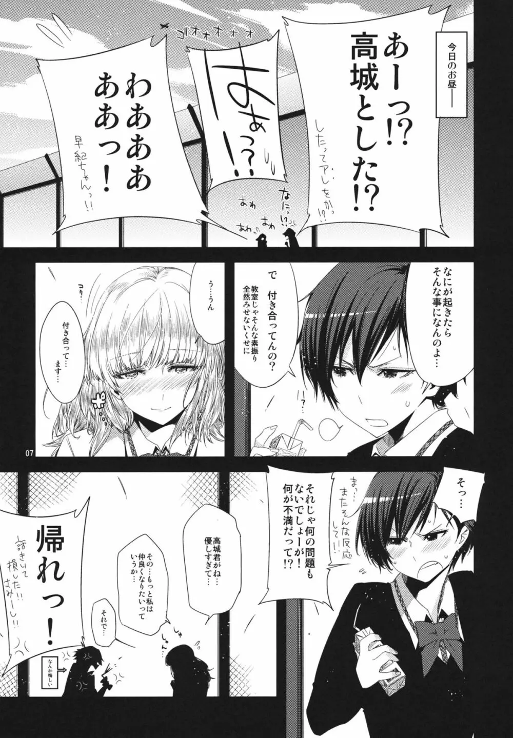 恋もよう 晴れのち晴れ - page6