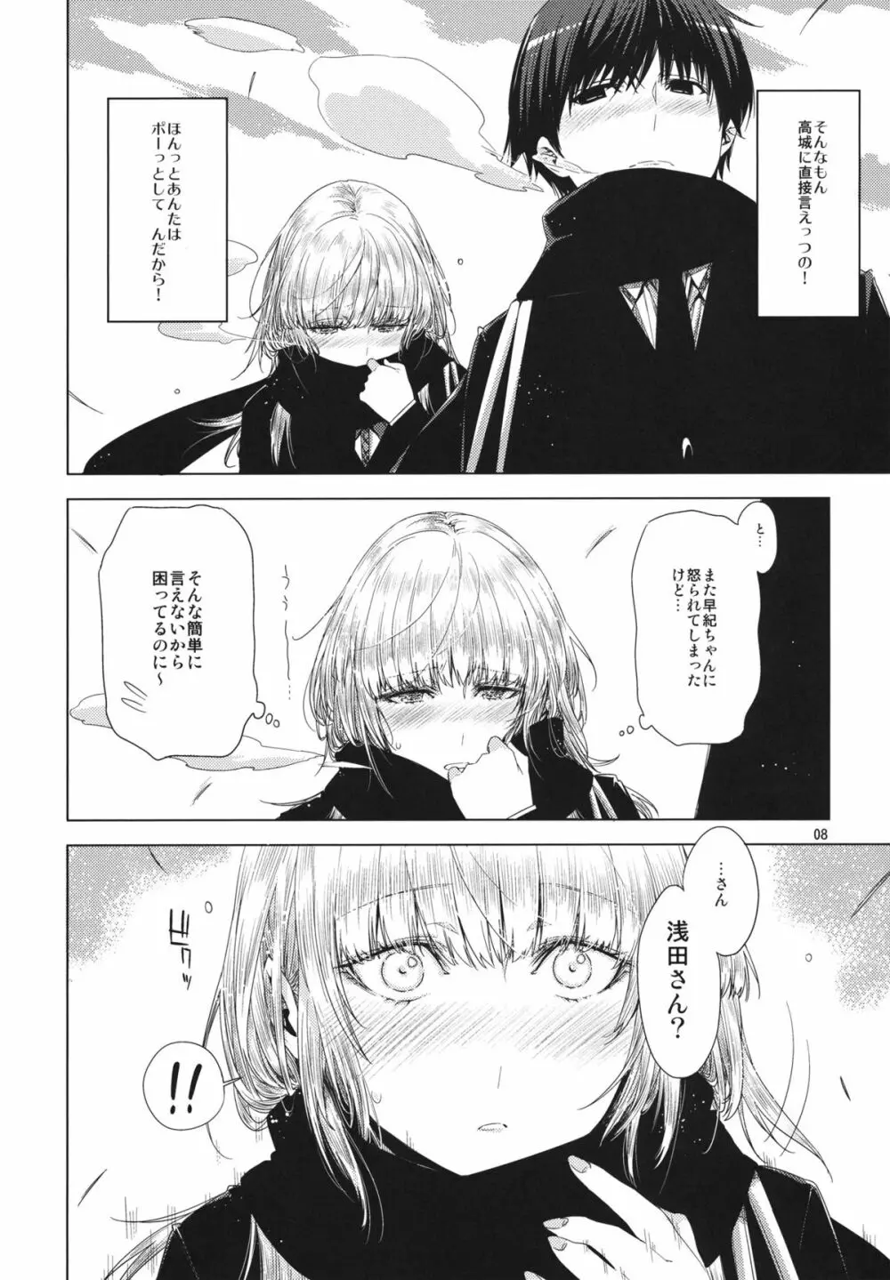 恋もよう 晴れのち晴れ - page7