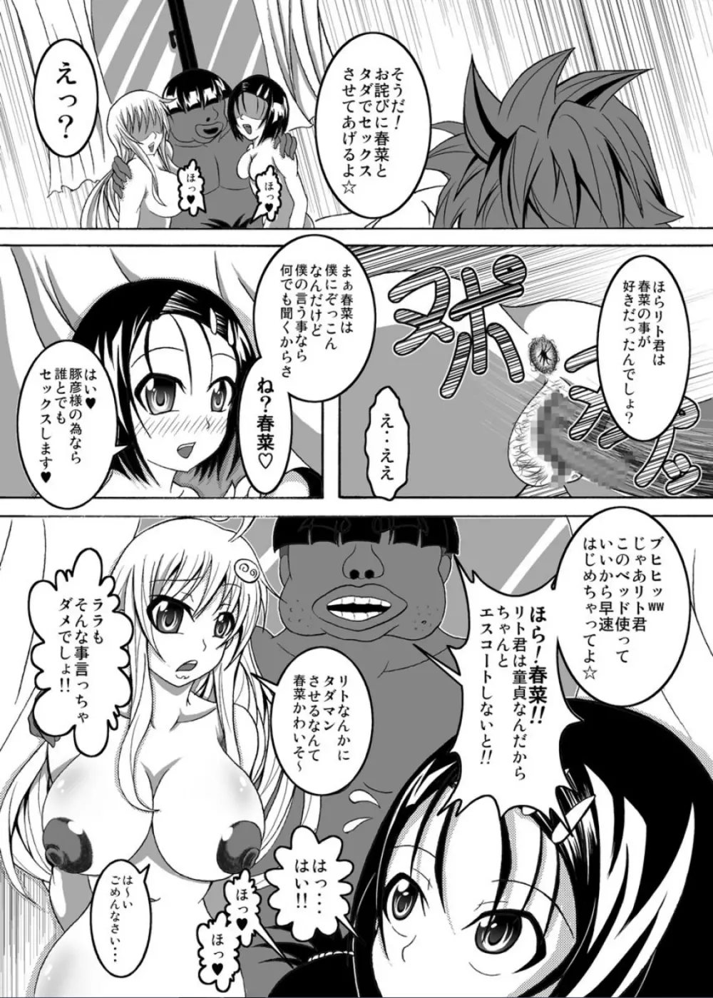 ToLOVEひっ ぷらす! - page16