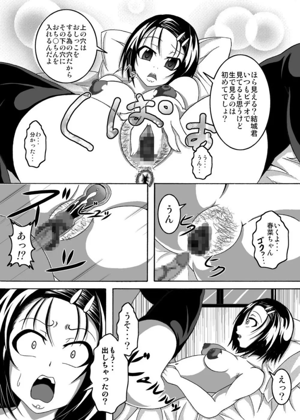 ToLOVEひっ ぷらす! - page17