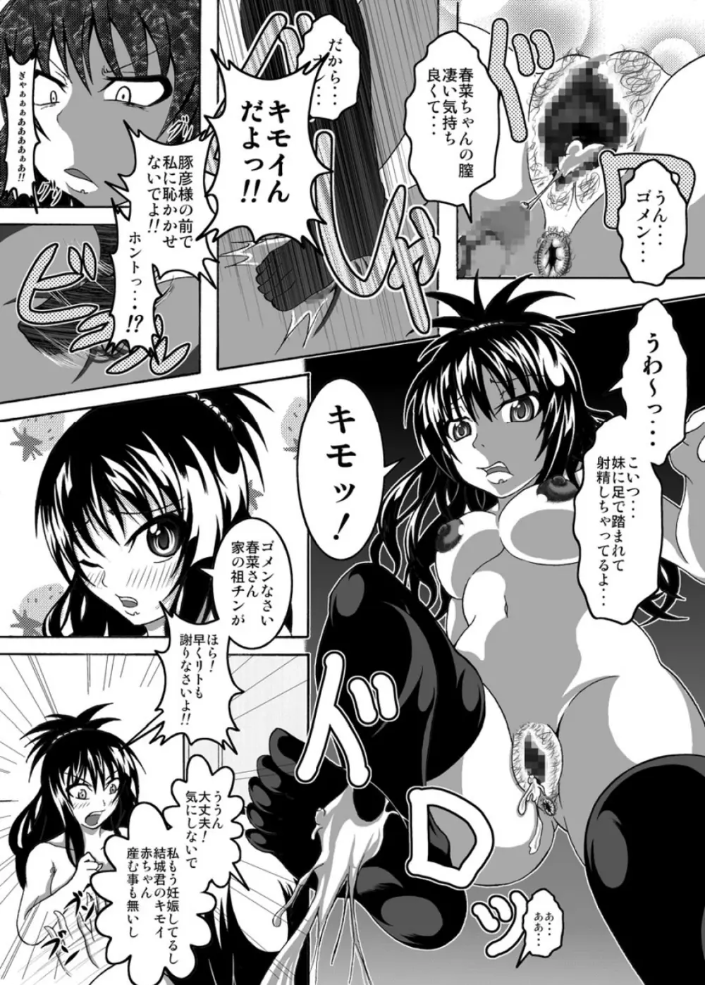 ToLOVEひっ ぷらす! - page18
