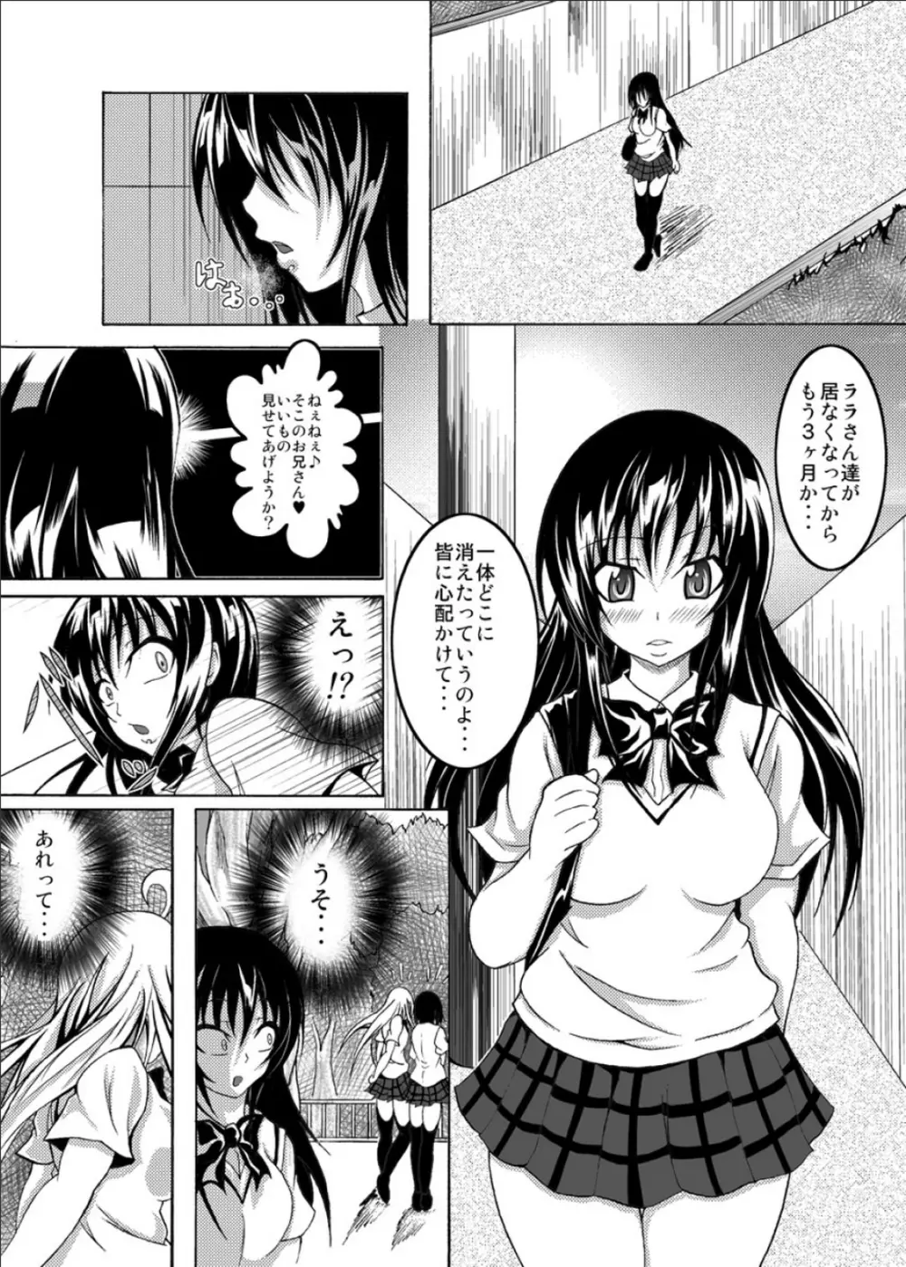 ToLOVEひっ ぷらす! - page2