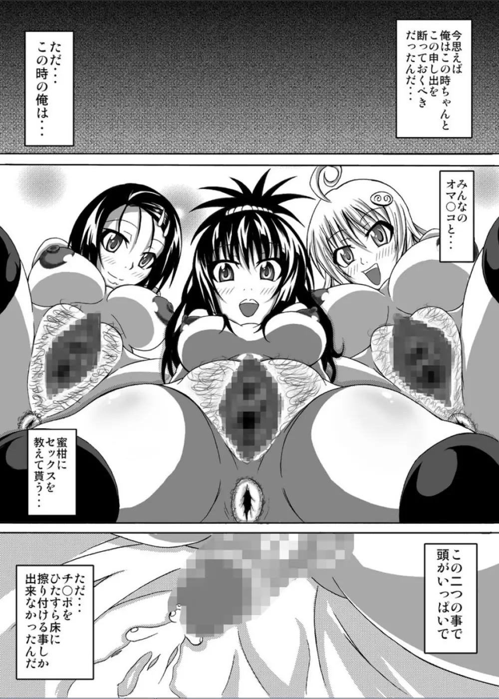 ToLOVEひっ ぷらす! - page21