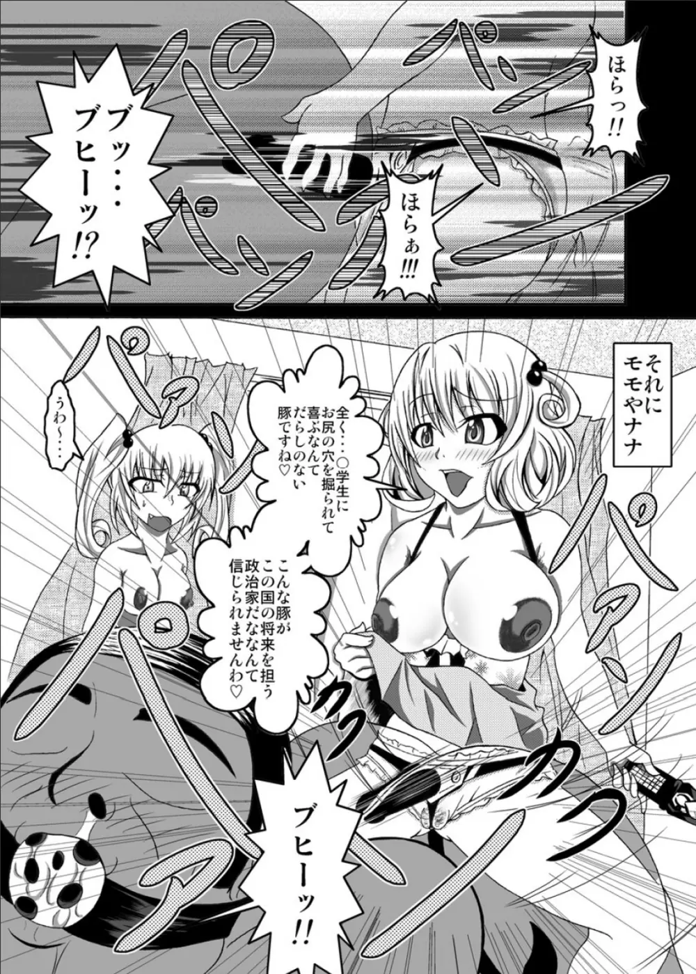 ToLOVEひっ ぷらす! - page26