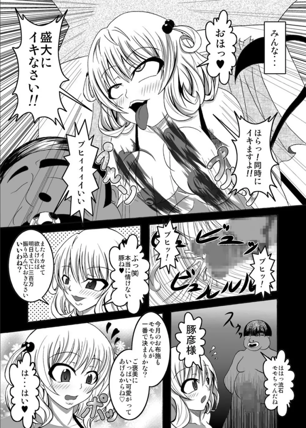 ToLOVEひっ ぷらす! - page27