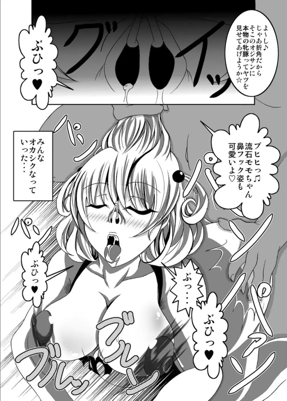 ToLOVEひっ ぷらす! - page28