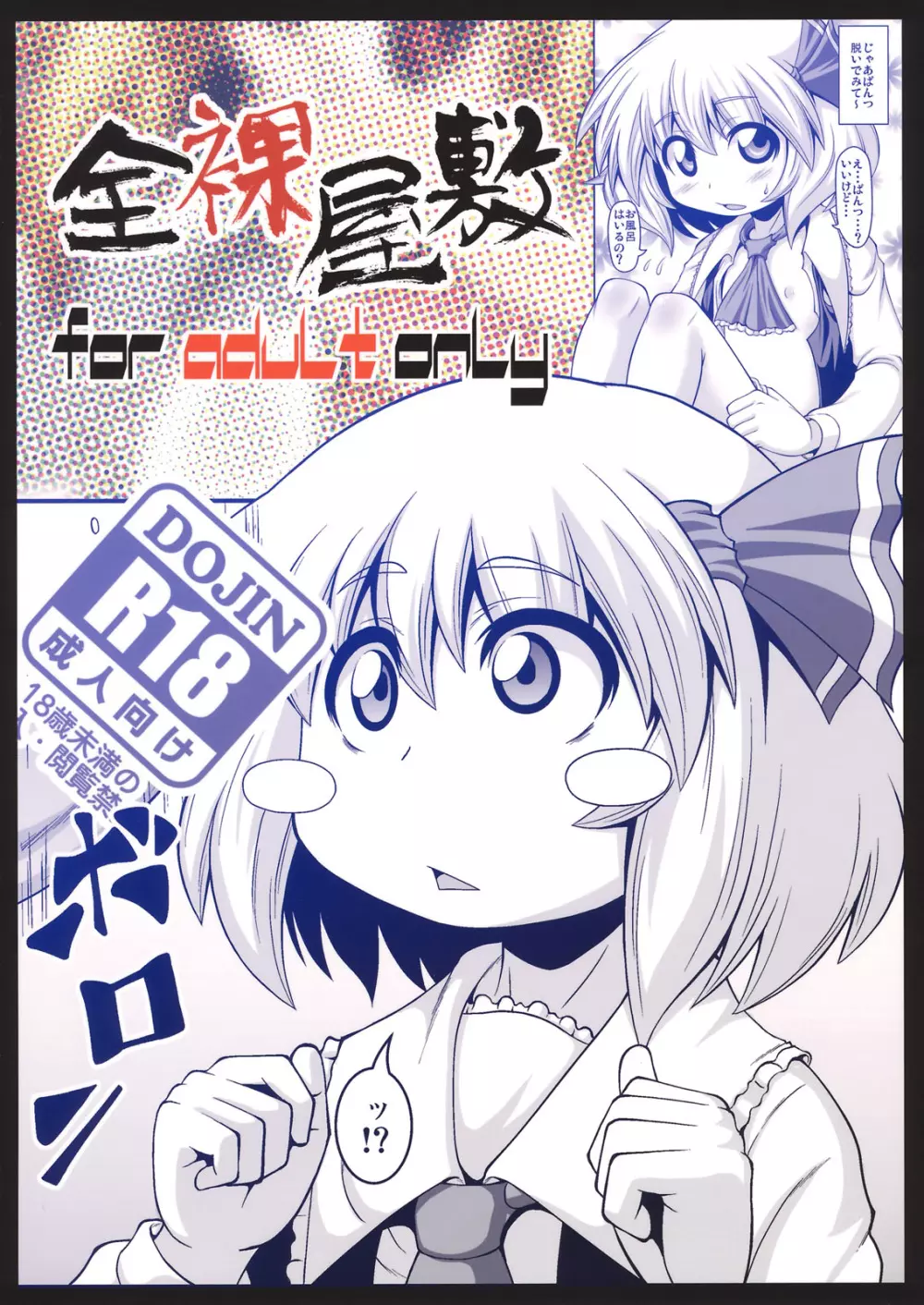 たのしいルーミアの騙しかた - page32