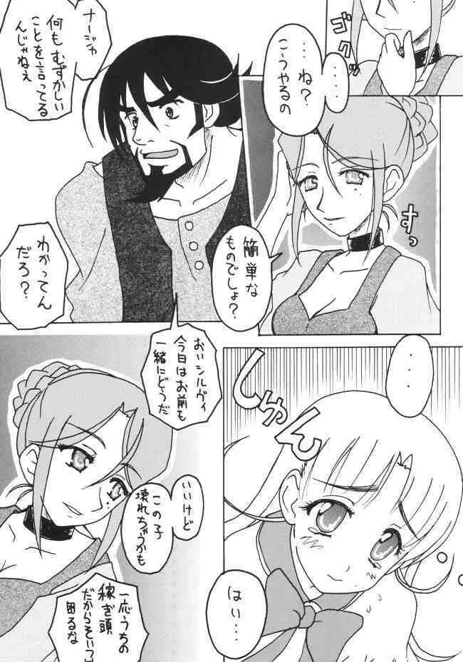 おしおきナージャ！ - page12