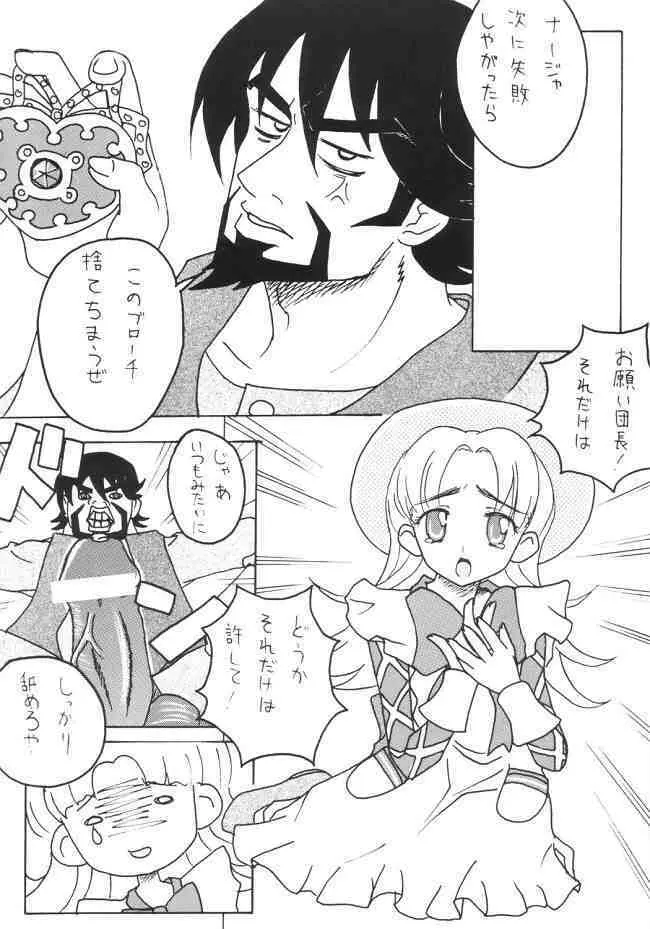 おしおきナージャ！ - page7