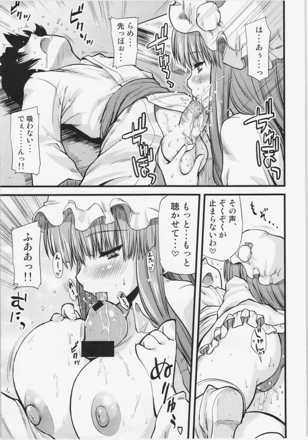 図書館のお姉さんがいじめてあげる - page12