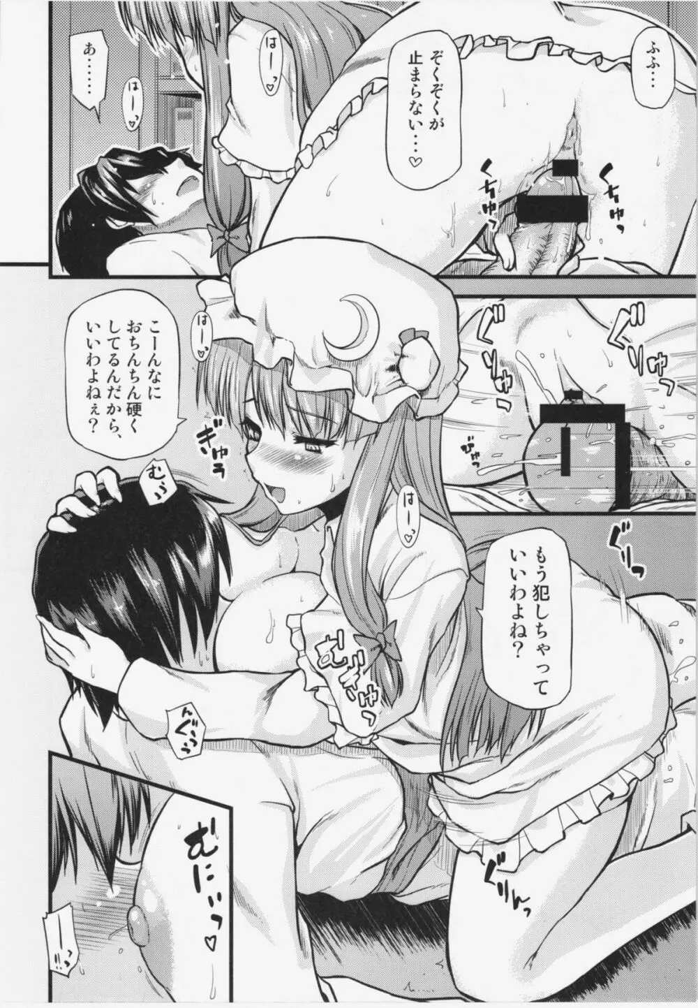 図書館のお姉さんがいじめてあげる - page17