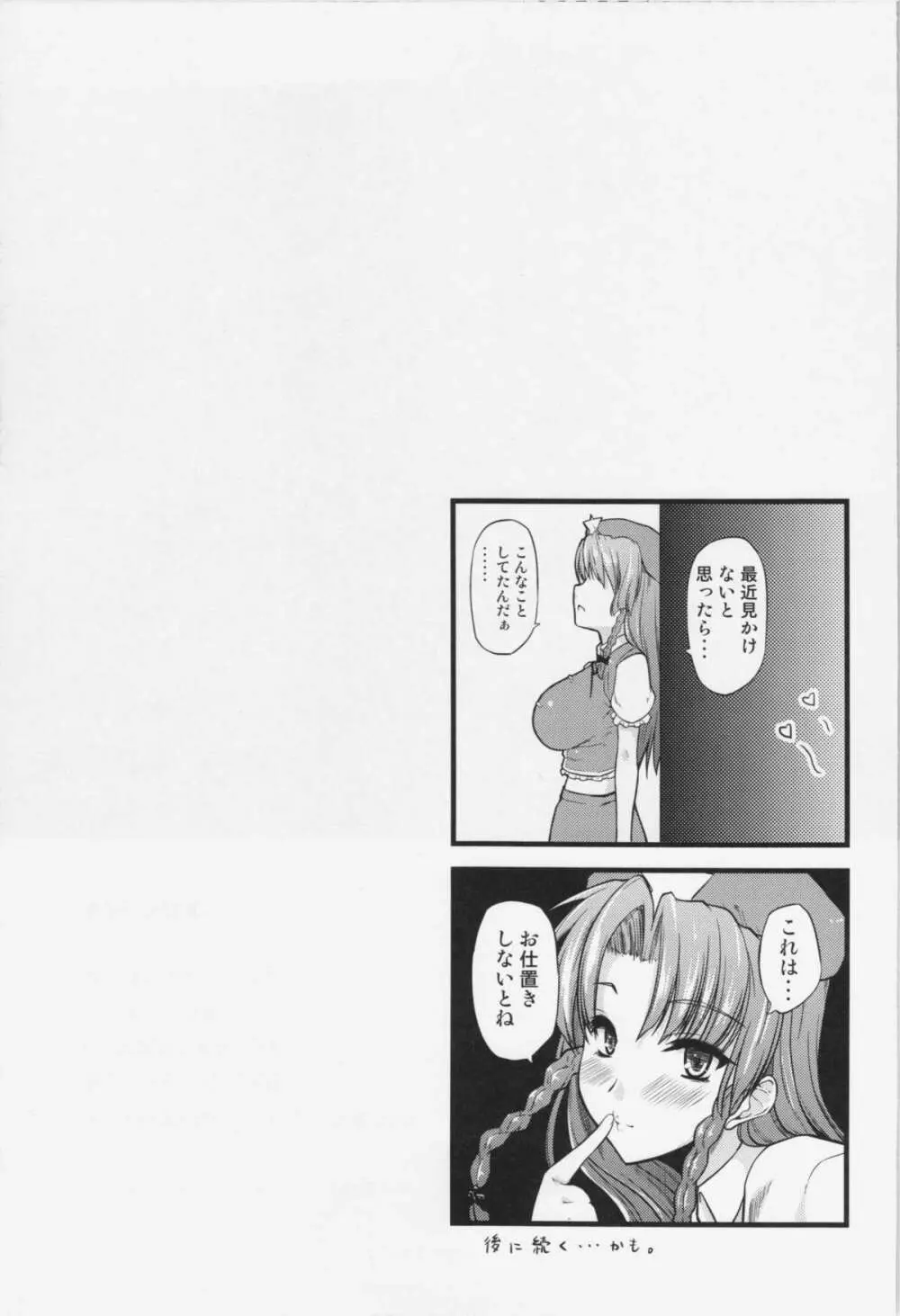 図書館のお姉さんがいじめてあげる - page24