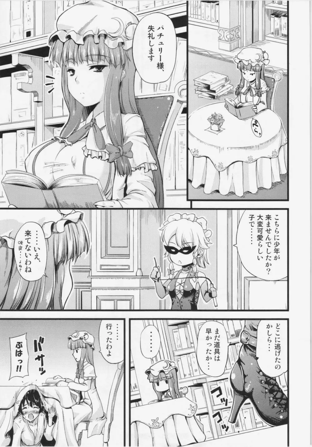 図書館のお姉さんがいじめてあげる - page4