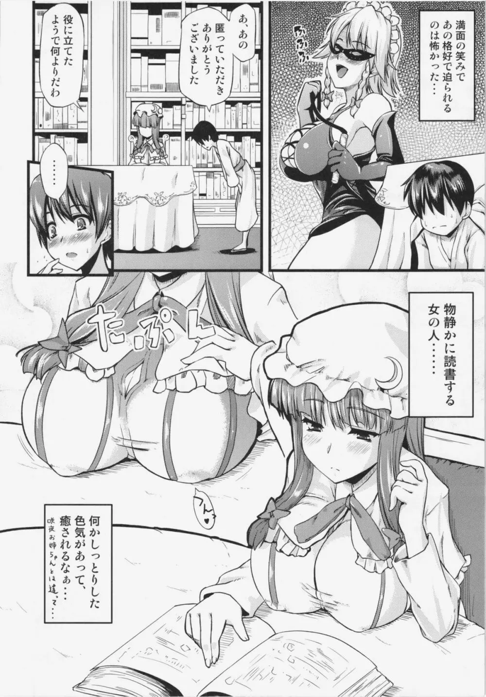 図書館のお姉さんがいじめてあげる - page5